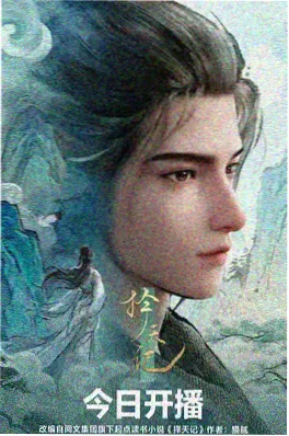 小说家异闻录 动画封面